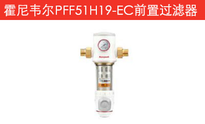 霍尼韋爾PFF51H19-EC前置過濾器